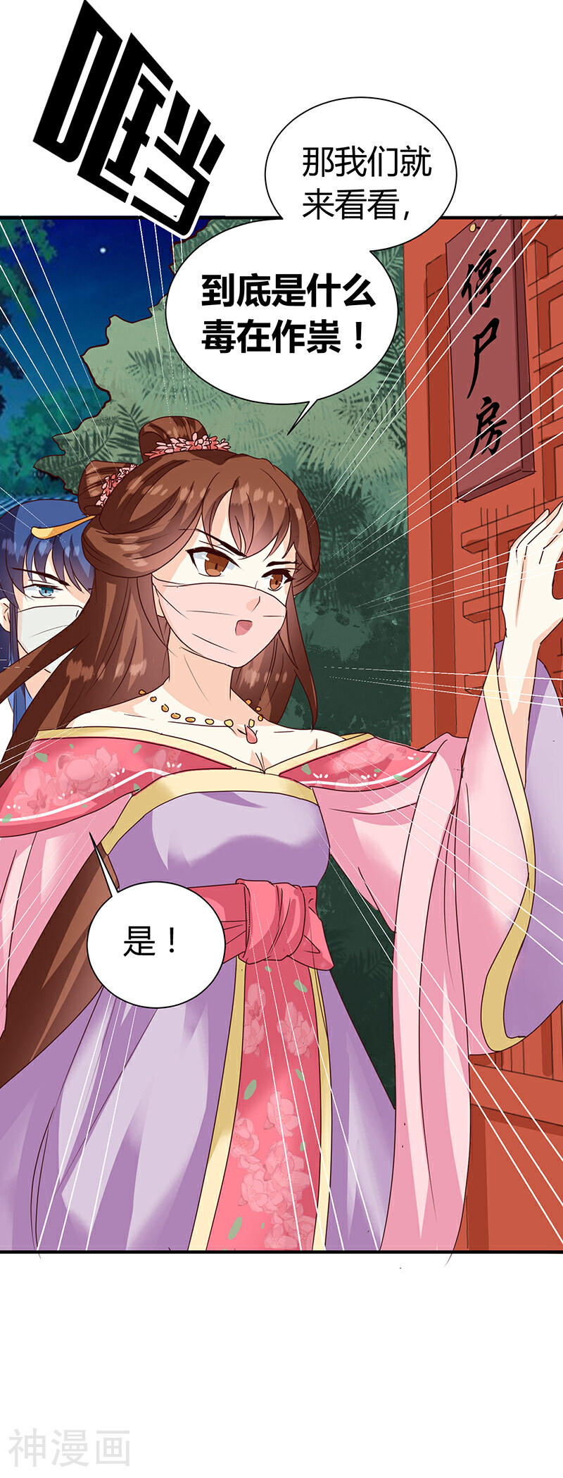 天才小毒妃之芸汐传奇韩漫全集-第123话 毒鼠疫无删减无遮挡章节图片 